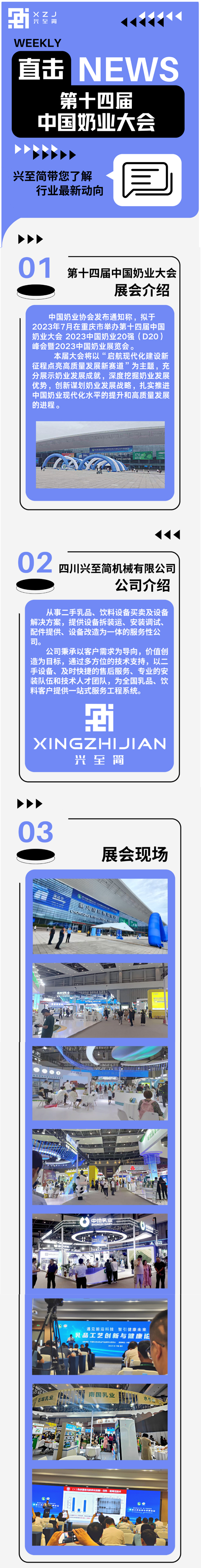 第十四屆中國奶業(yè)大會長圖.jpg